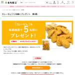 「カレーせん」の画像