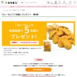 「カレーせん」の画像