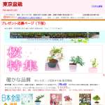 「優美な花を咲かせるミニ盆栽 「すいれんぼく」、「愛情の木」、「さくら」など」の画像