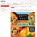 「Well-Being Vegelifeチゲ2種（キムチ・テンジャンチゲ）」の画像