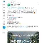 「海外旅行クーポン10万円分を3名様にプレゼント」の画像