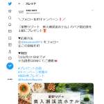 「「星野リゾート　奥入瀬渓流ホテル」ペア宿泊券」の画像