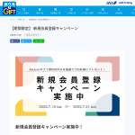 「Amazonギフト券500円分」の画像