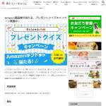 「Amazon商品券」の画像