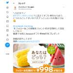 「Amazonギフト券　998円分」の画像