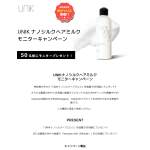 「UNIKナノシルクヘアミルク」の画像