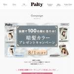 「パルティ カラーリングミルク暗髪カラー」の画像