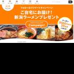「「宅配にいがた麺の市」3000円分クーポン」の画像