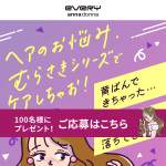 「アンナドンナ エブリ むらさきシャンプー・トリートメントお試しミニセットか、むらさきヘアローション」の画像