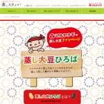 「マルヤナギ蒸し豆セット」の画像