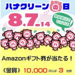 「Amazonギフト券・オリジナルノベルティ」の画像