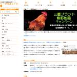 「熊野地鶏 手羽焼き詰合せ（3本×6パック）【熊野市ふるさと振興公社】」の画像