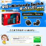 「Nintendo Switch、ソニーワイヤレスイヤホン」の画像
