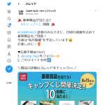 「NANGA（ナンガ）のブランケットはじめ、豪華アウトドア関連の賞品」の画像