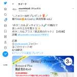 「ボタニカルプラス「肌活美白セット」」の画像