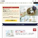 「「凜として」よりスキンケアセット「夏肌セット」を抽選で10名様にプレゼントします。」の画像