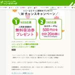 「親子向け人気宿泊施設の無料宿泊券・「QUOカードPay」500円分」の画像