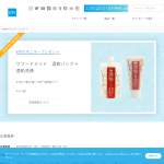 「ワフードメイド 酒粕パック+酒粕洗顔」の画像