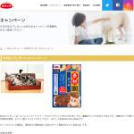 「ガリガリラウンジ+猫用おやつ」の画像