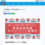 「楽天ポイント500円分」の画像