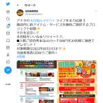 「いいね＆リツイートキャンペーン」の画像