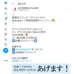 「ひんやりクールケット」の画像