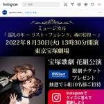 「宝塚歌劇花組公演『巡礼の年〜リスト・フェレンツ、魂の彷徨〜』観劇チケット」の画像