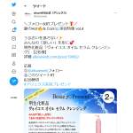 「明色化粧品「ヴォイコス オイル セラム クレンジング」」の画像