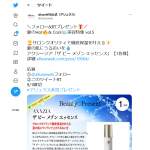 「アクシージア「ザ ビー メゾン エッセンス」」の画像