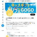 「こども商品券１万円分」の画像