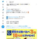 「池森そば『爽やか更科』を含む更科そば３種類」の画像