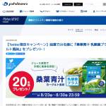 「桑葉青汁 乳酸菌プラス ヨーグルト風味」の画像