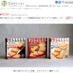 「イトウ製菓株式会社【ラングリー3種セット】」の画像