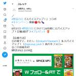 「「スパイスアップ！6品&times;２つずつ」の詰め合わせセット」の画像