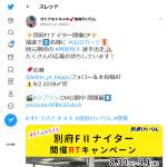 「【別府けいりん】オリジナルQUOカード500円分」の画像