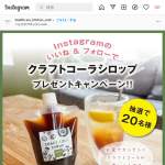 「SOSH自家製クラフトコーラシロップ」の画像