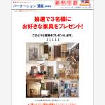 「お好きな家具」の画像