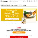 「いなりあげもち プレーン味」の画像