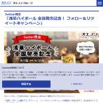 「「浅草ハイボール 電氣ブランサワー」３本・「トーキョーハイボール しそ梅風味」３本」の画像