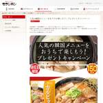 「「韓の食菜 カルビタン用スープ」「韓の食菜 サムゲタン用スープ」各1パック」の画像