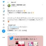 「リフトップ プロテオグリカンコラーゲンシャインとエクスプラセンタ粒」の画像