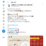 「トートバッグ&クレイヴァルス&reg;グッズ他」の画像