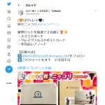 「スマエネポーチ&クレイヴァルス&reg;グッズ」の画像