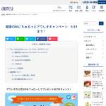 「健康の秋にちゅるっとアウレオセット」の画像