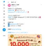 「amazonギフト券　10000円」の画像