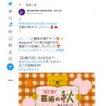 「Amazonギフト券1,000円分」の画像