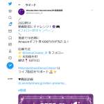 「Amazonギフト券1000円分」の画像