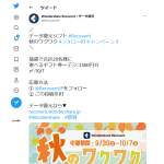 「デジコ500円分&times;20名様」の画像