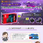 「Nintendo Switchなど」の画像