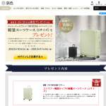 「キャリーケースブランド「モアエルグ」より軽量スーツケースSサイズを5名様にプレゼント。」の画像